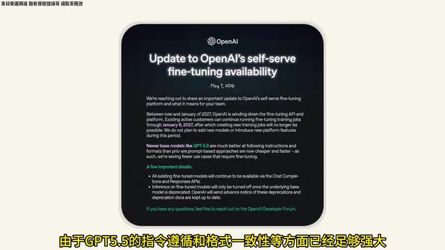 OpenAI关闭微调服务