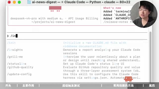 /init 指令生成 CLAUDE.md