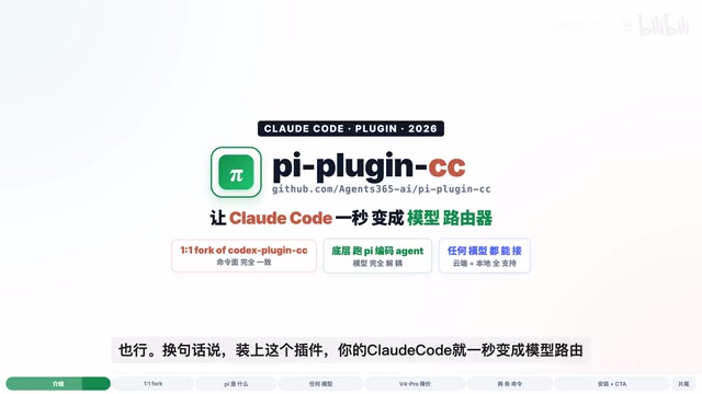 pi-plugin-cc:让Claude Code一秒接入任意大模型