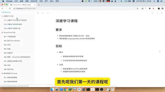 深度学习课程安排