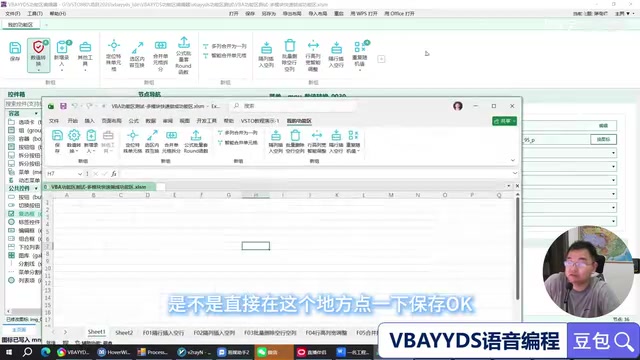 VBAYYDS功能区编辑器测评:AI语音+可视化拖拽,VBA功能区开发从未如此简单
