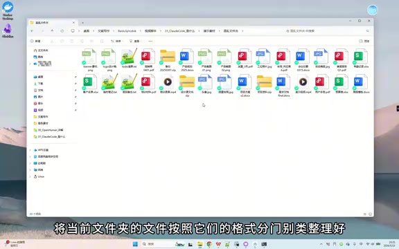 Claude Code文件整理演示