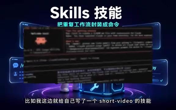 Skills技能封装示例