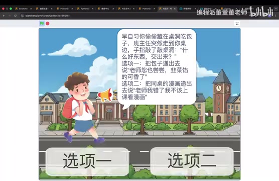 Scratch文字冒险游戏制作教程:多分支剧情设计全解析