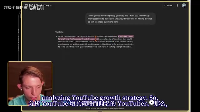 ChatGPT O3模型搜索和推理过程