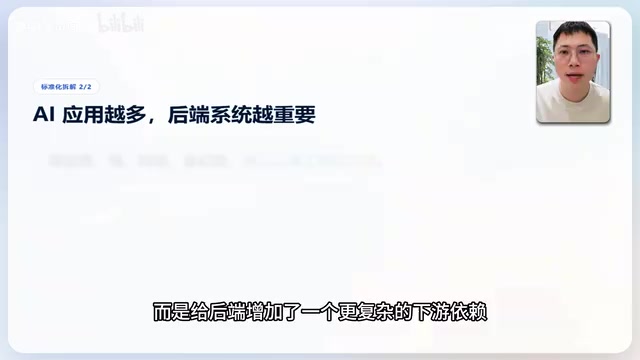 AI给后端增加了更复杂的下游依赖