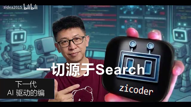 Zicoder三层搜索架构:代理编程中的代码检索设计实践