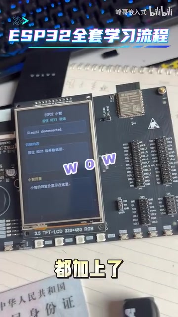 ESP32S3全功能开发板设计:AI编程打造语音助手实战