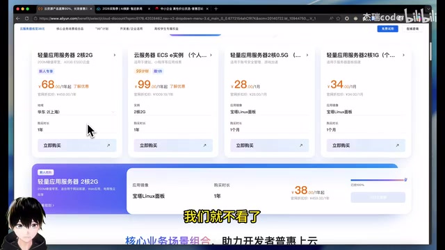 阿里云价格页面