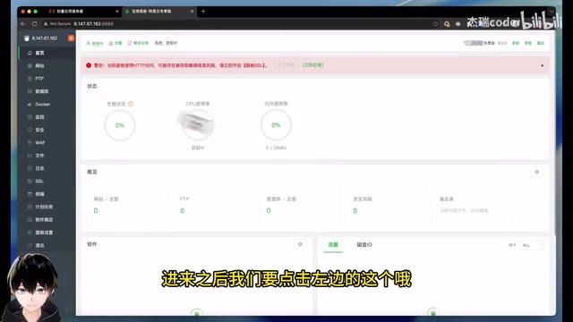 宝塔面板操作界面