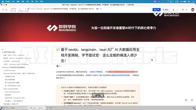 NestJS+LangChain+Tauri2:2024大厂AI全栈开发技术栈深度解析