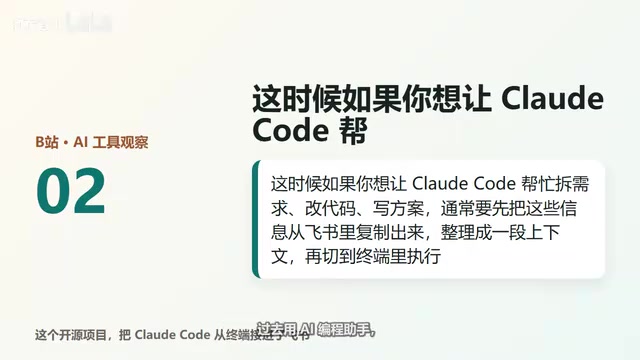 飞书接入Claude Code:AI编程助手走出终端的新思路