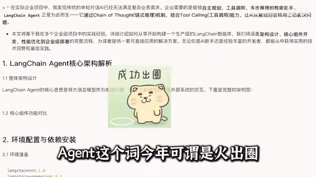 LangChain Agent实战:从零搭建生产级AI智能体