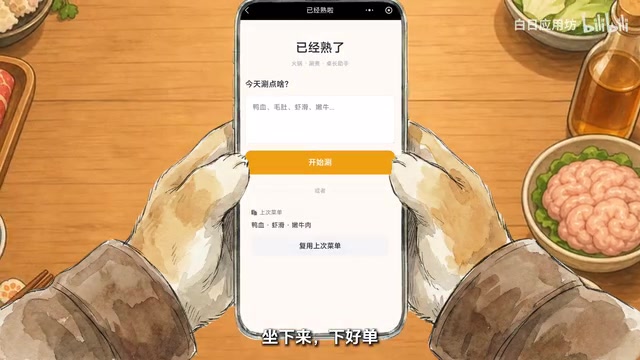 火锅计时AI小程序「已经熟了」:涮煮不再翻车的神器
