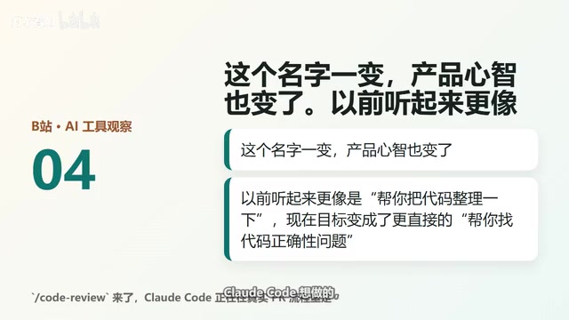 Claude Code的产品方向