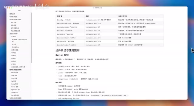 生成的Design MD文件内容