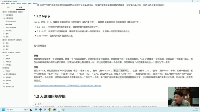 Coze扣子教程:零代码搭建AI智能体完整实操指南