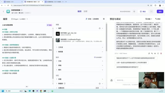 插件配置与知识库