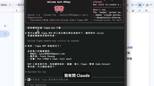 Claude Code + Figma MCP实战:网页生成与设计稿双向同步教程