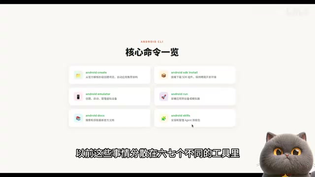 Android CLI技术细节