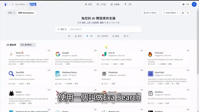 Dify搭建AI Agent教程:零代码实现工具调用与智能搜索