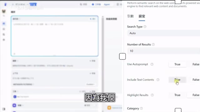 Exa工具配置参数