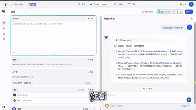 Agent调用工具的实际效果