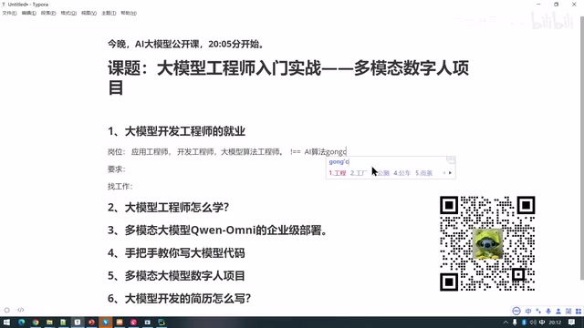 大模型算法工程师vs传统AI算法工程师