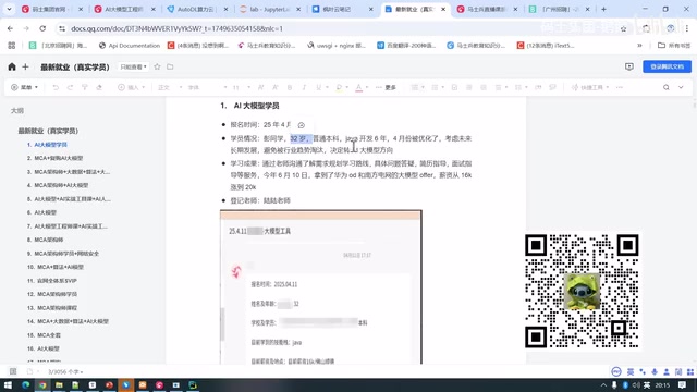 就业案例展示
