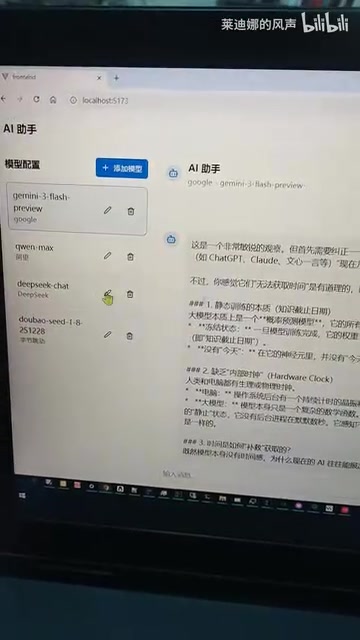 多模型独立对话界面