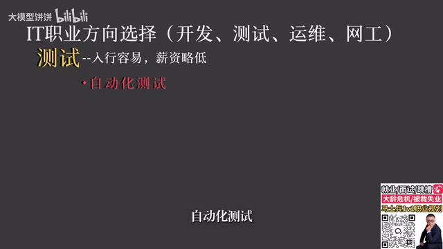 测试开发方向