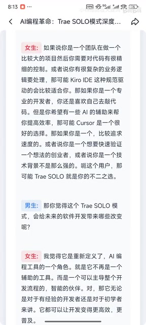 Trae SOLO适用人群