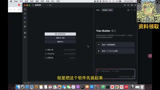 Trae安装后的界面布局