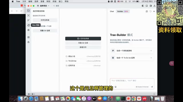 Trae的预览和调试功能