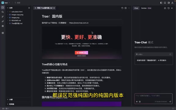 Trae国内版深度测评:免费AI编程IDE实际体验与国际版对比