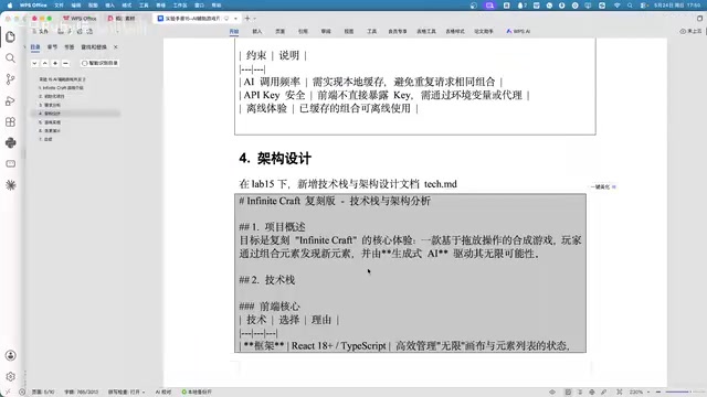 项目文档与规格设计