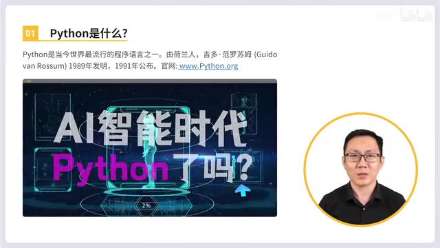Python零基础入门:语言特点与应用场景全解析