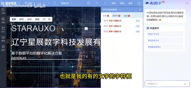 云速成美站自动检测排版问题