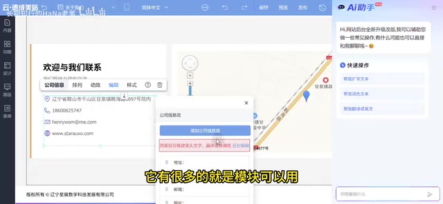 云速成美站地址信息修改界面