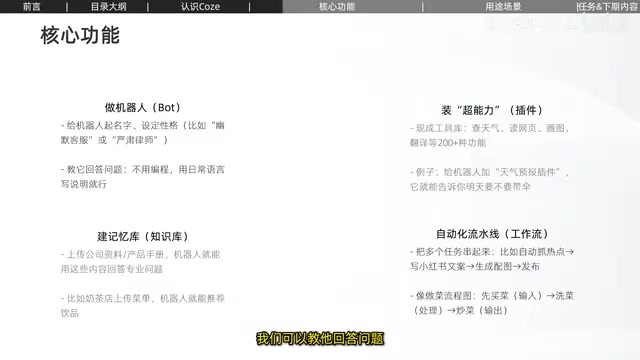 Coze智能体不用编程用日常语言说明就可以