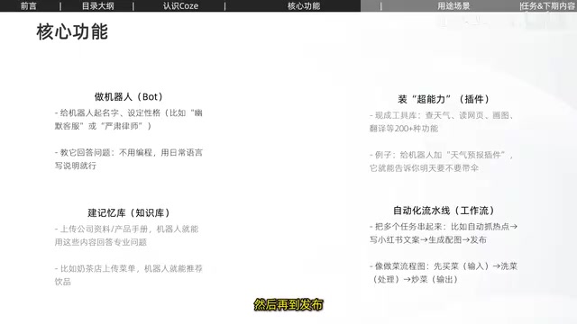 Coze工作流像做菜的流程图