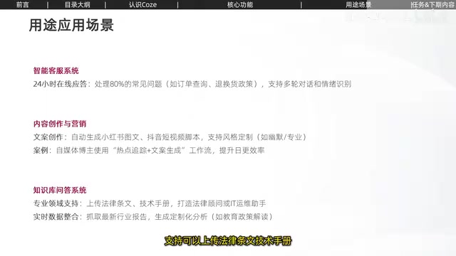 Coze知识库问答系统