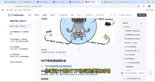 MCP广场与服务生态