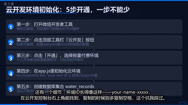 微信小程序云开发实战:AI辅助一天搞定数据持久化