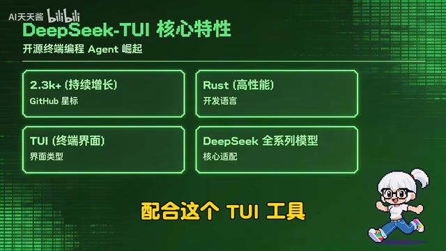 DeepSeek TUI:Rust打造的终端AI编程助手,星标2.3K的开源神器