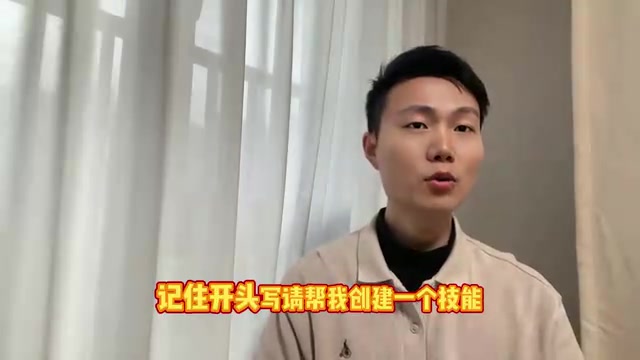 在Claude Code中输入创建技能的需求