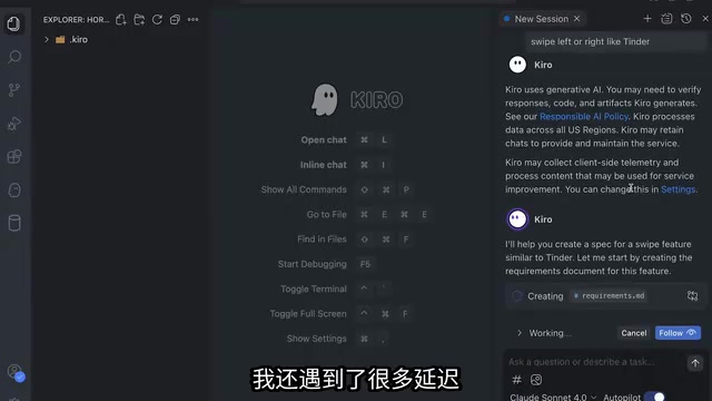 Kiro IDE界面