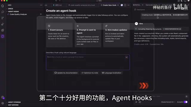 Kiro Agent Hooks自动化钩子配置界面