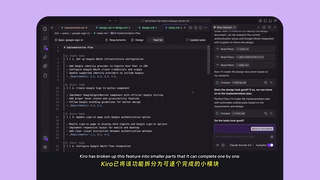 Kiro将功能拆分为可逐步完成的任务列表