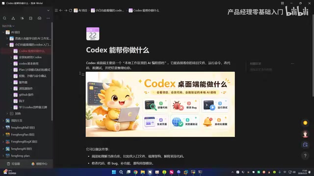 Codex是一个AI Agent